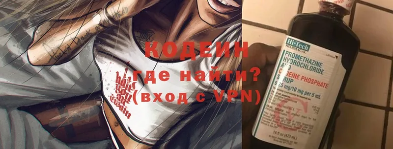 Кодеин напиток Lean (лин)  Владивосток 